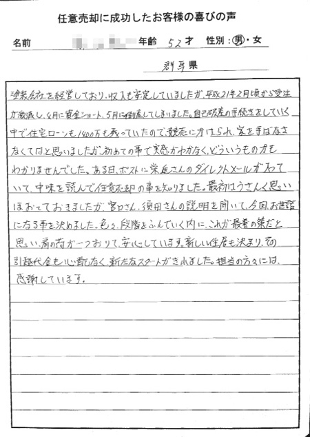 塙田さんからの手紙