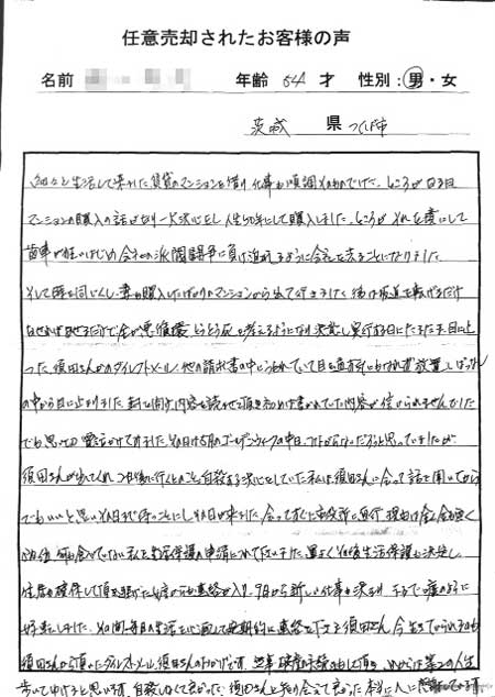 橋本さんからの手紙