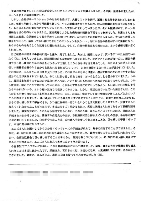 神村さんからの手紙