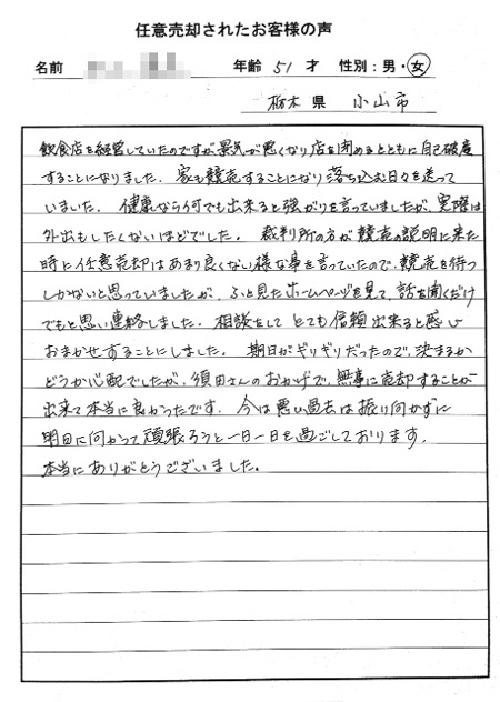 中山さんからの手紙