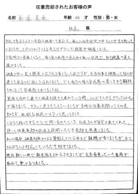 斉藤さんからの手紙
