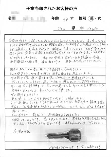 鈴木さんからの手紙