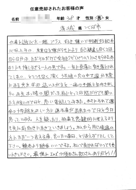 津島さんからの手紙