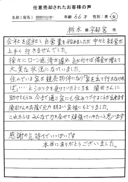 山田さんからの手紙