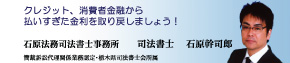 石原司法書士