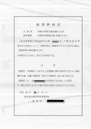 仮差押決定書サンプル