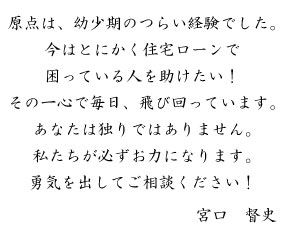宮口からのメッセージ