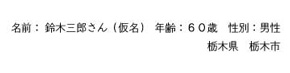 鈴木さんの声